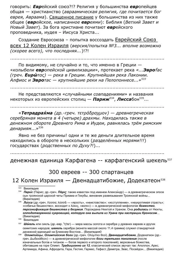 Сергей Ревенко - Общественное устройство - Страница № 419