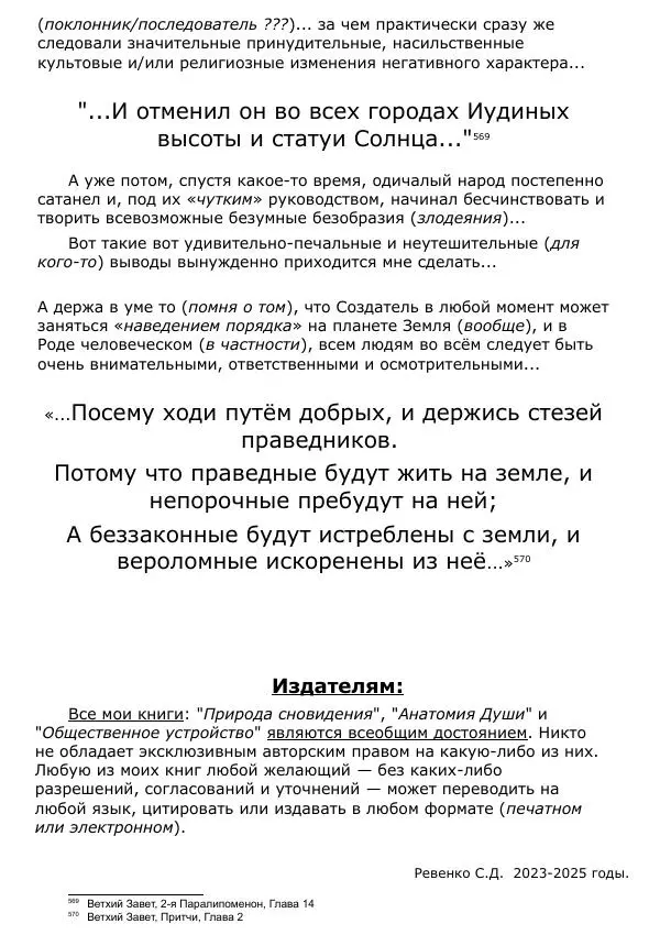 Сергей Ревенко - Общественное устройство - Страница № 425
