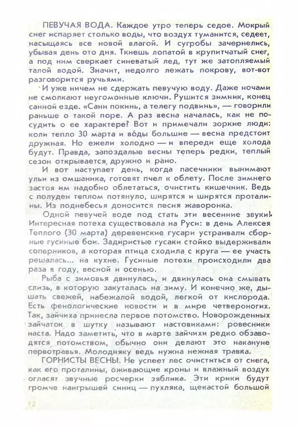 Александр Стрижев - Домашняя энциклопедия (беседы о природе) - Страница № 13