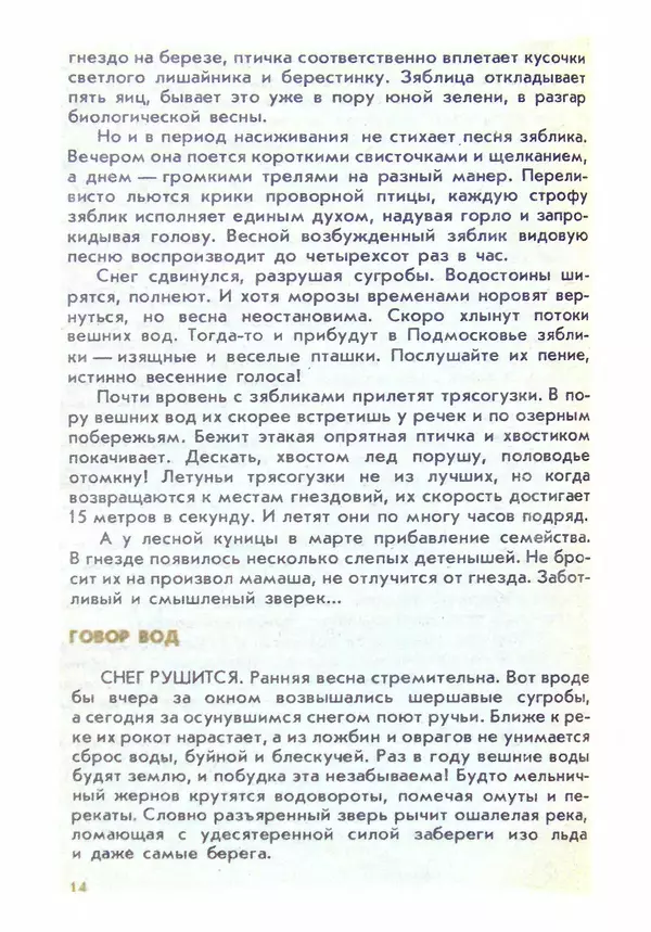 Александр Стрижев - Домашняя энциклопедия (беседы о природе) - Страница № 15
