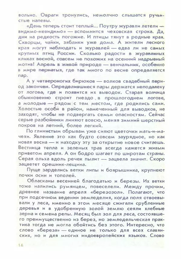 Александр Стрижев - Домашняя энциклопедия (беседы о природе) - Страница № 17