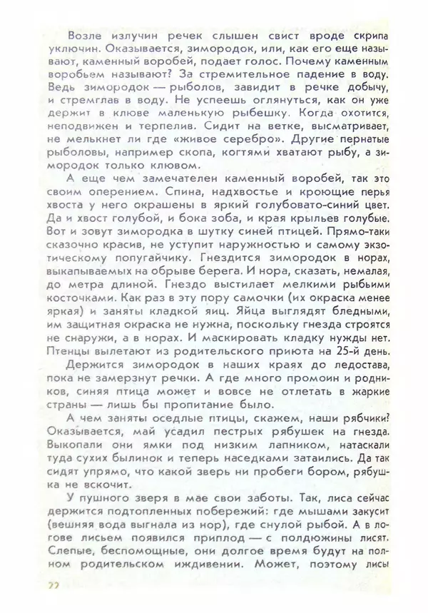 Александр Стрижев - Домашняя энциклопедия (беседы о природе) - Страница № 23