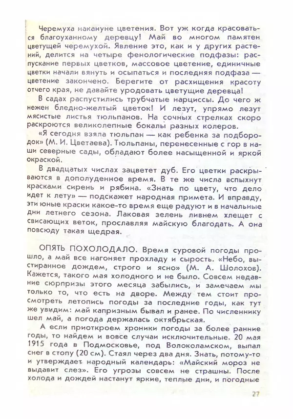 Александр Стрижев - Домашняя энциклопедия (беседы о природе) - Страница № 28