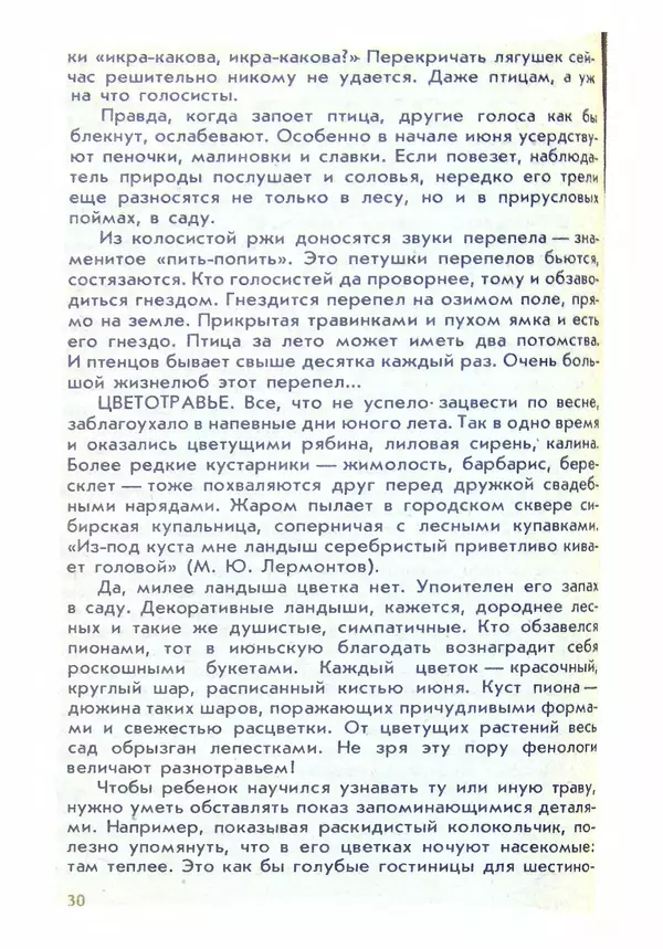 Александр Стрижев - Домашняя энциклопедия (беседы о природе) - Страница № 31
