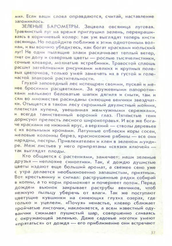 Александр Стрижев - Домашняя энциклопедия (беседы о природе) - Страница № 38