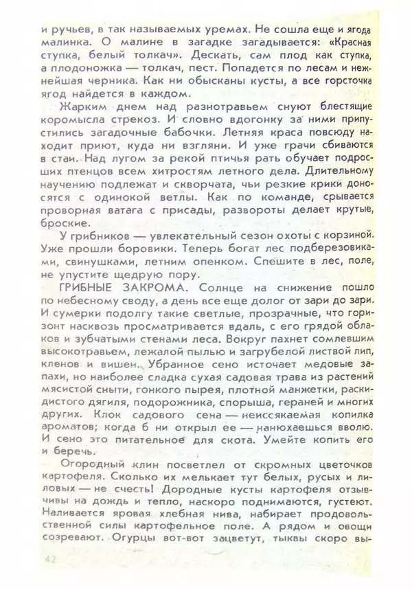 Александр Стрижев - Домашняя энциклопедия (беседы о природе) - Страница № 43
