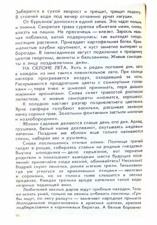 Александр Стрижев - Домашняя энциклопедия (беседы о природе) - Страница № 47