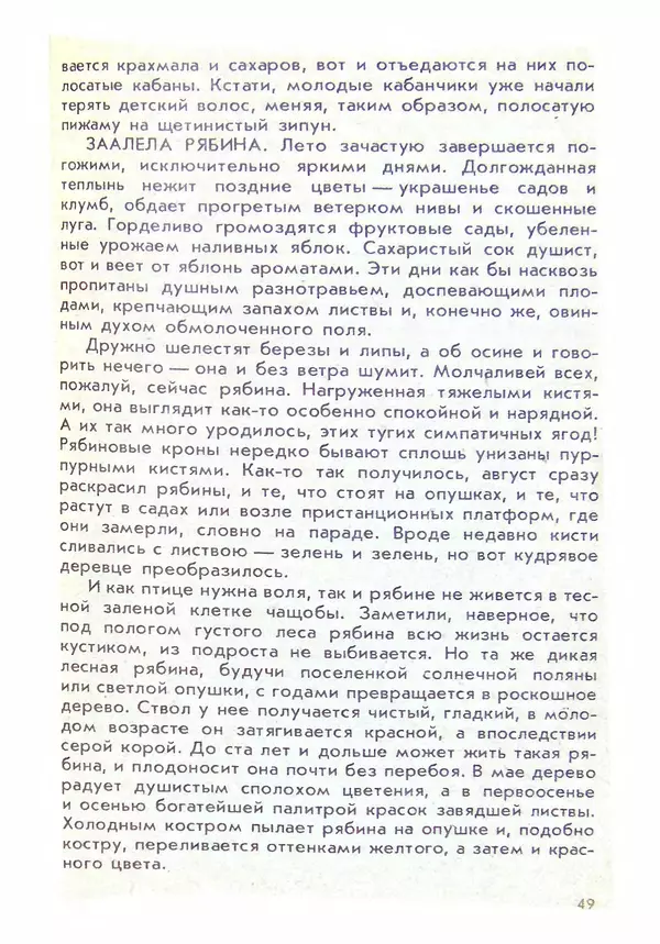 Александр Стрижев - Домашняя энциклопедия (беседы о природе) - Страница № 50