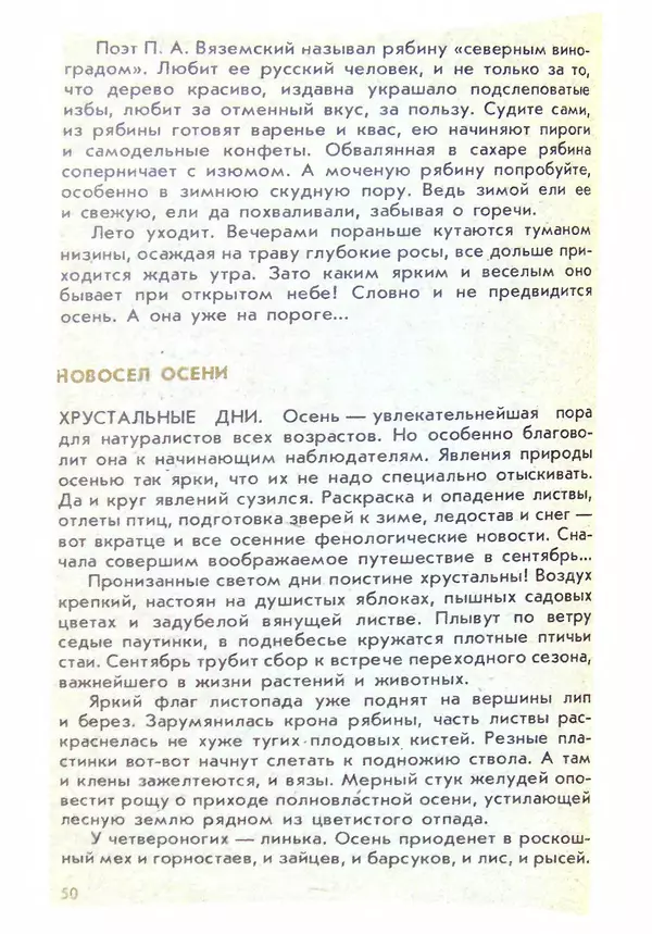 Александр Стрижев - Домашняя энциклопедия (беседы о природе) - Страница № 51