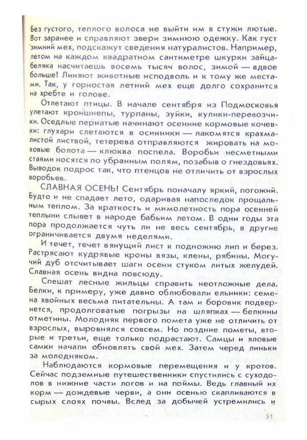 Александр Стрижев - Домашняя энциклопедия (беседы о природе) - Страница № 52