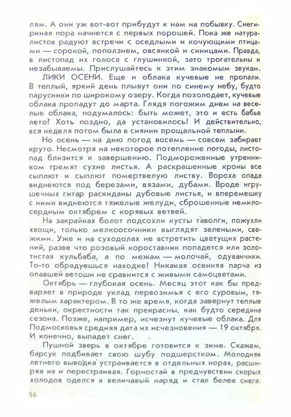 Александр Стрижев - Домашняя энциклопедия (беседы о природе) - Страница № 57