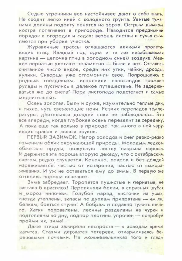 Александр Стрижев - Домашняя энциклопедия (беседы о природе) - Страница № 59