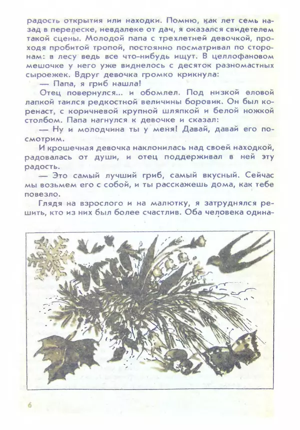 Александр Стрижев - Домашняя энциклопедия (беседы о природе) - Страница № 7