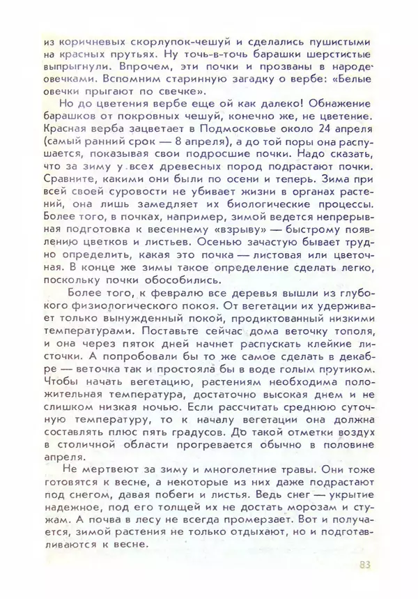Александр Стрижев - Домашняя энциклопедия (беседы о природе) - Страница № 84