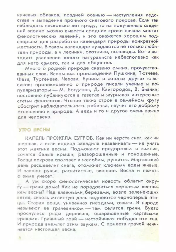 Александр Стрижев - Домашняя энциклопедия (беседы о природе) - Страница № 9