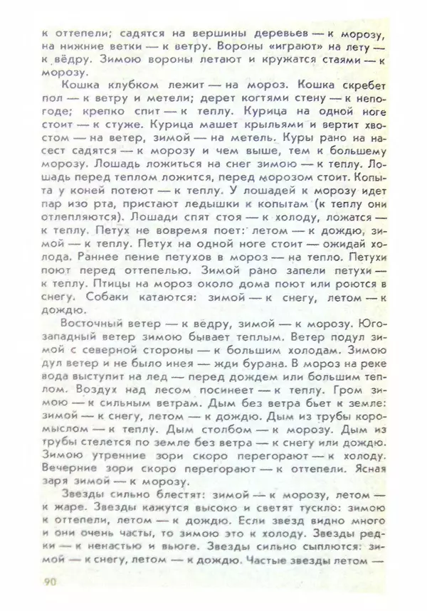 Александр Стрижев - Домашняя энциклопедия (беседы о природе) - Страница № 91