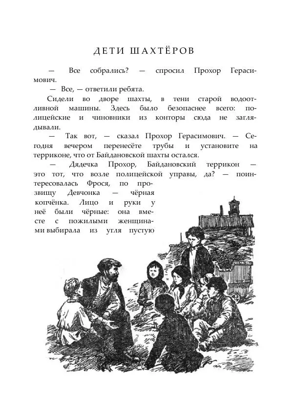 Михаил Коршунов - Рассказы старого шахтёра - Страница № 10