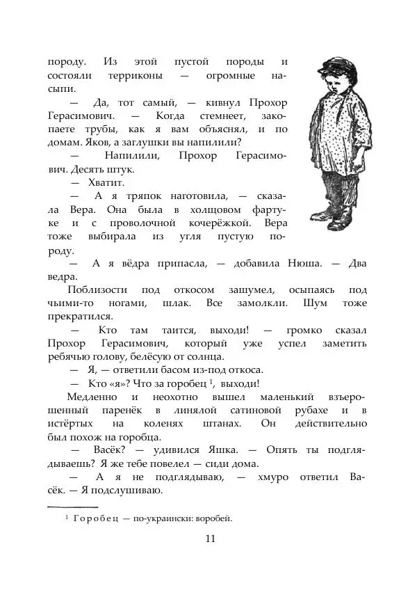 Михаил Коршунов - Рассказы старого шахтёра - Страница № 11
