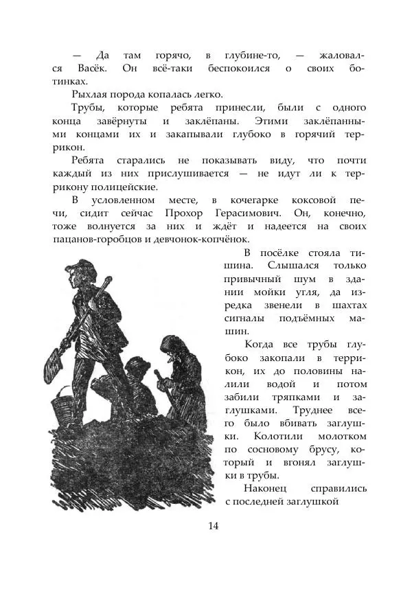 Михаил Коршунов - Рассказы старого шахтёра - Страница № 14