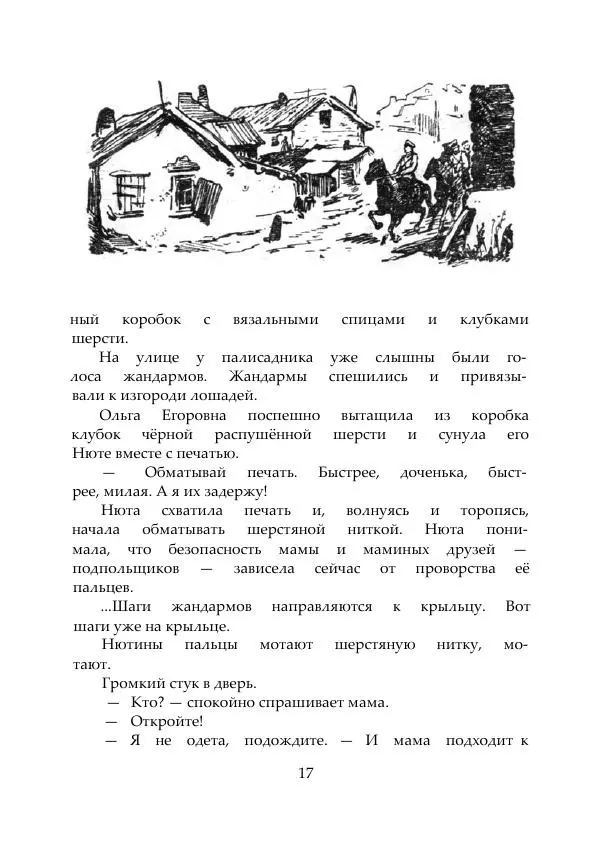 Михаил Коршунов - Рассказы старого шахтёра - Страница № 17