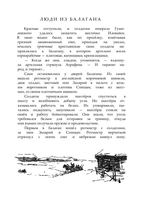 Михаил Коршунов - Рассказы старого шахтёра - Страница № 23