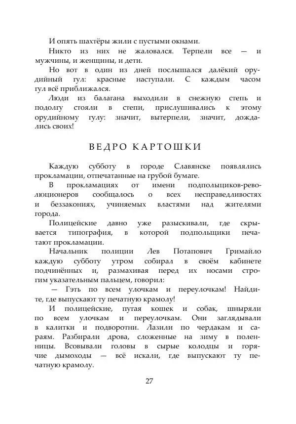 Михаил Коршунов - Рассказы старого шахтёра - Страница № 27