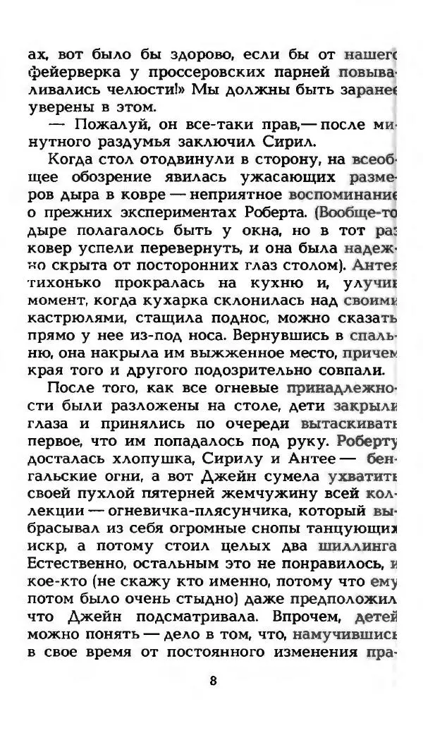 Эдит Несбит - Феникс и ковер. Волшебные сказки - Страница № 13