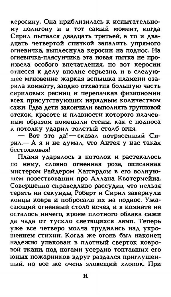 Эдит Несбит - Феникс и ковер. Волшебные сказки - Страница № 16