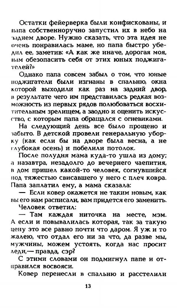 Эдит Несбит - Феникс и ковер. Волшебные сказки - Страница № 18