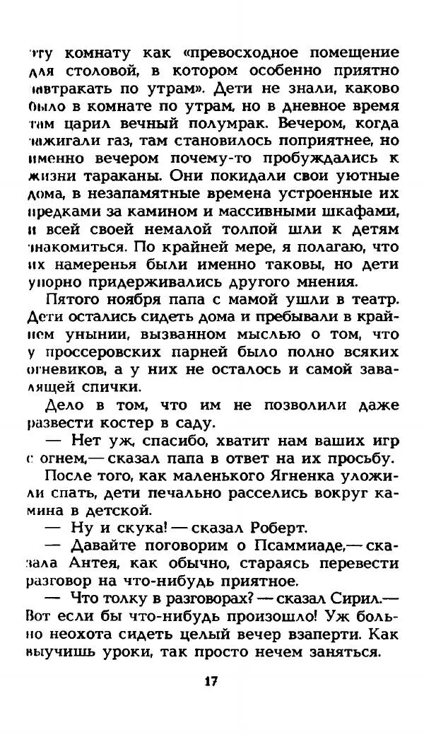 Эдит Несбит - Феникс и ковер. Волшебные сказки - Страница № 22