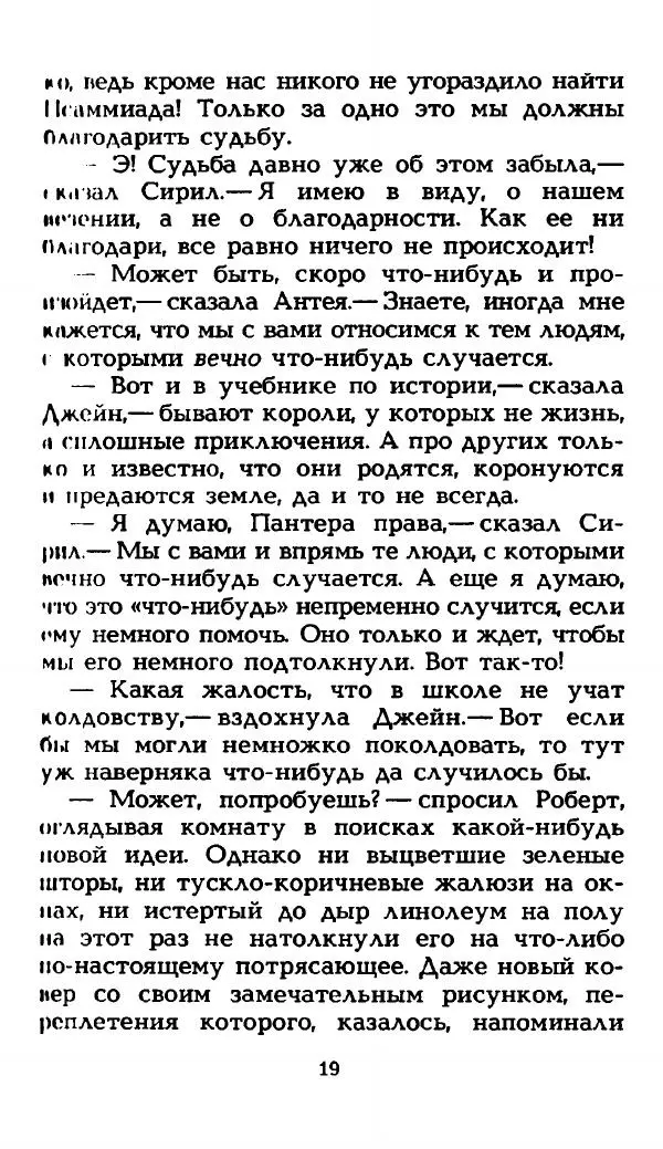 Эдит Несбит - Феникс и ковер. Волшебные сказки - Страница № 24