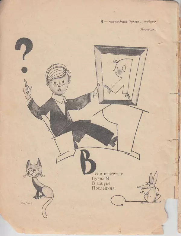 Борис Заходер - Буква «Я» - Страница № 3