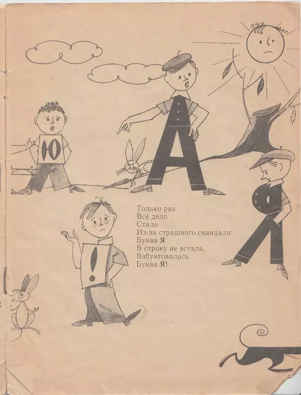 Борис Заходер - Буква «Я» - Страница № 6