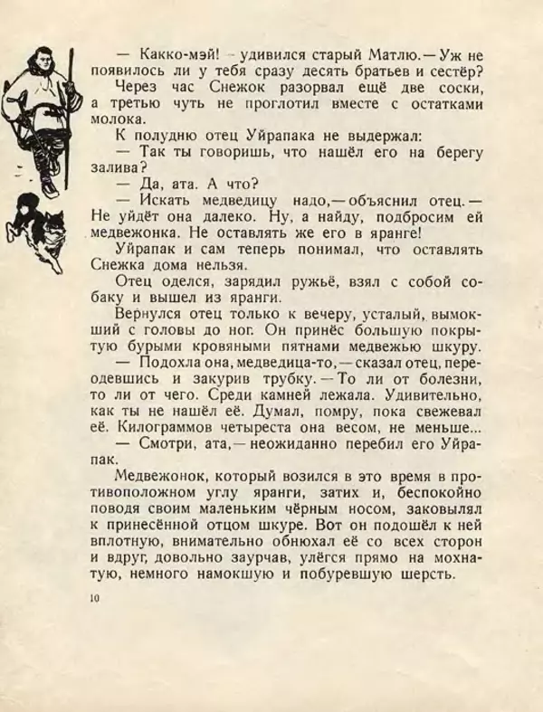 Сергей Баруздин - Как Снежок в Индию попал - Страница № 14