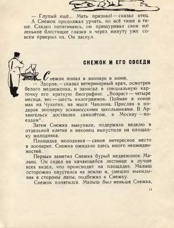 Сергей Баруздин - Как Снежок в Индию попал - Страница № 15