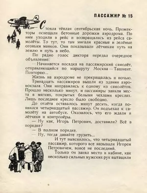 Сергей Баруздин - Как Снежок в Индию попал - Страница № 22