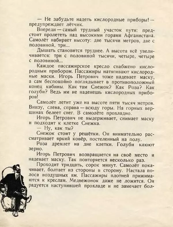 Сергей Баруздин - Как Снежок в Индию попал - Страница № 28