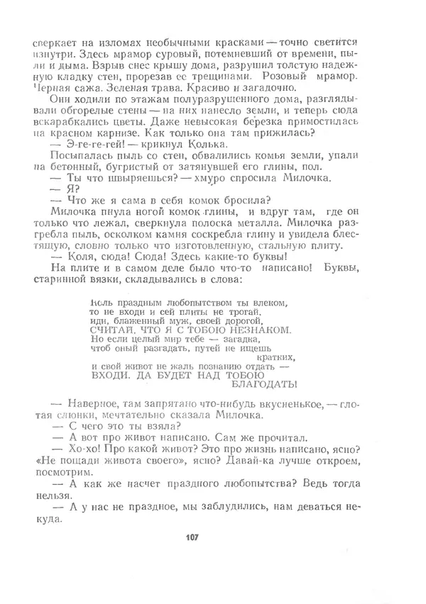 Марк Сергеев - Волшебная галоша. Машина времени Кольки Спиридонова - Страница № 108