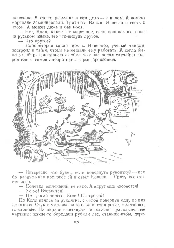Марк Сергеев - Волшебная галоша. Машина времени Кольки Спиридонова - Страница № 110