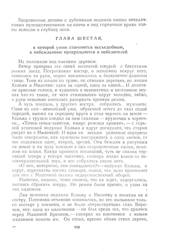 Марк Сергеев - Волшебная галоша. Машина времени Кольки Спиридонова - Страница № 116