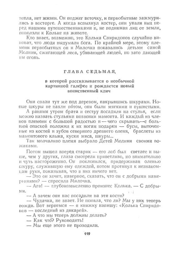 Марк Сергеев - Волшебная галоша. Машина времени Кольки Спиридонова - Страница № 120