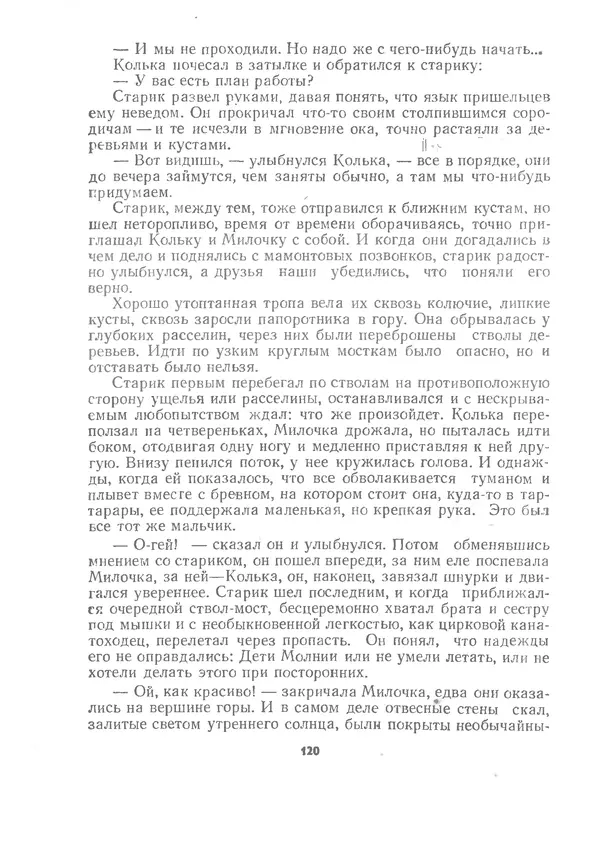 Марк Сергеев - Волшебная галоша. Машина времени Кольки Спиридонова - Страница № 121