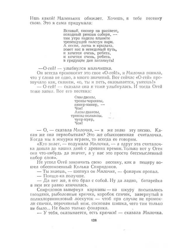 Марк Сергеев - Волшебная галоша. Машина времени Кольки Спиридонова - Страница № 129