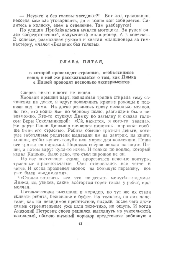 Марк Сергеев - Волшебная галоша. Машина времени Кольки Спиридонова - Страница № 14