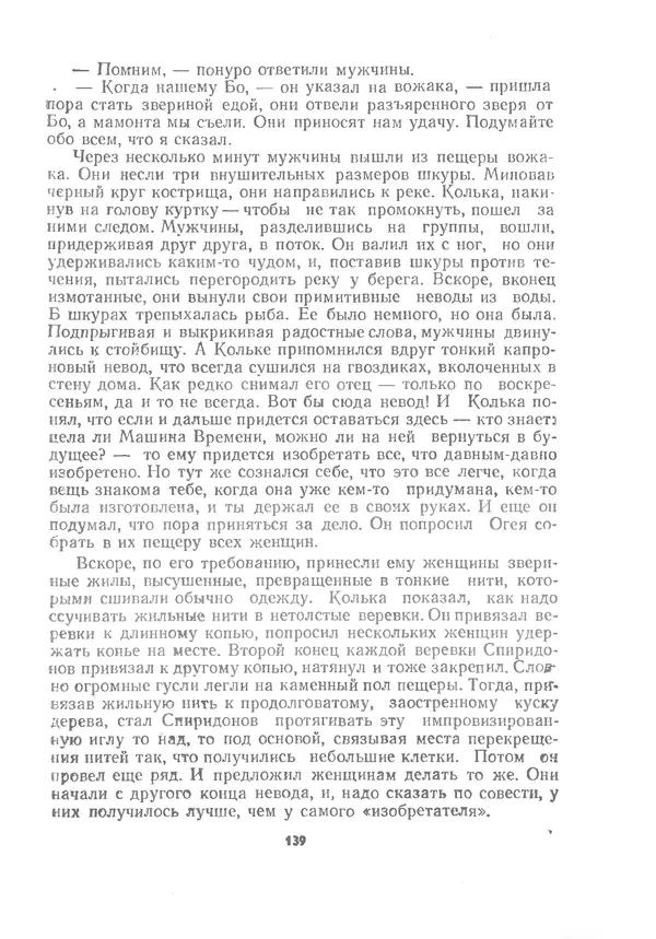 Марк Сергеев - Волшебная галоша. Машина времени Кольки Спиридонова - Страница № 140