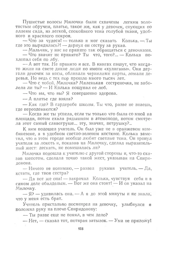 Марк Сергеев - Волшебная галоша. Машина времени Кольки Спиридонова - Страница № 156