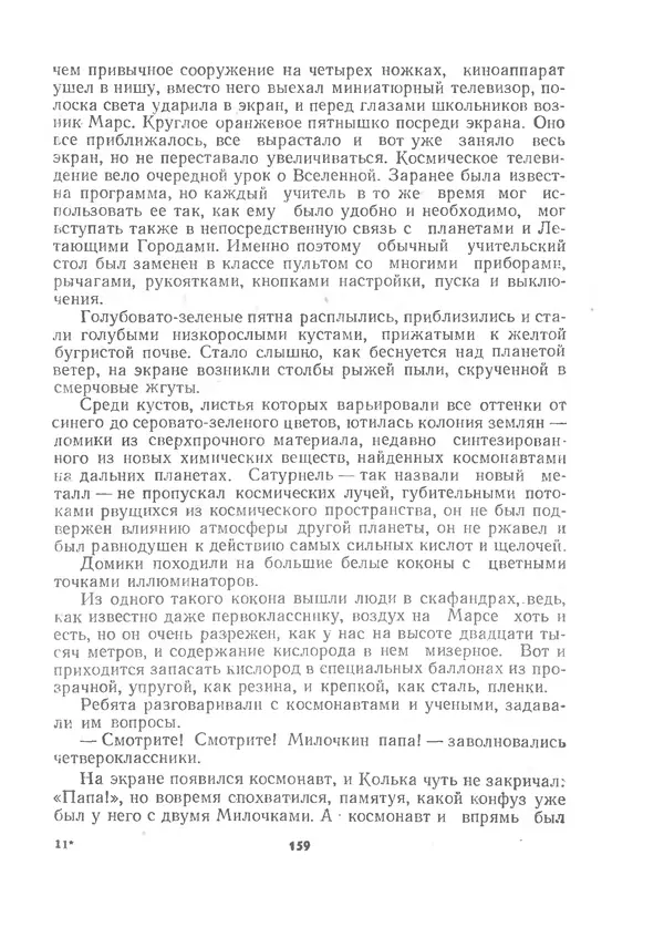 Марк Сергеев - Волшебная галоша. Машина времени Кольки Спиридонова - Страница № 160