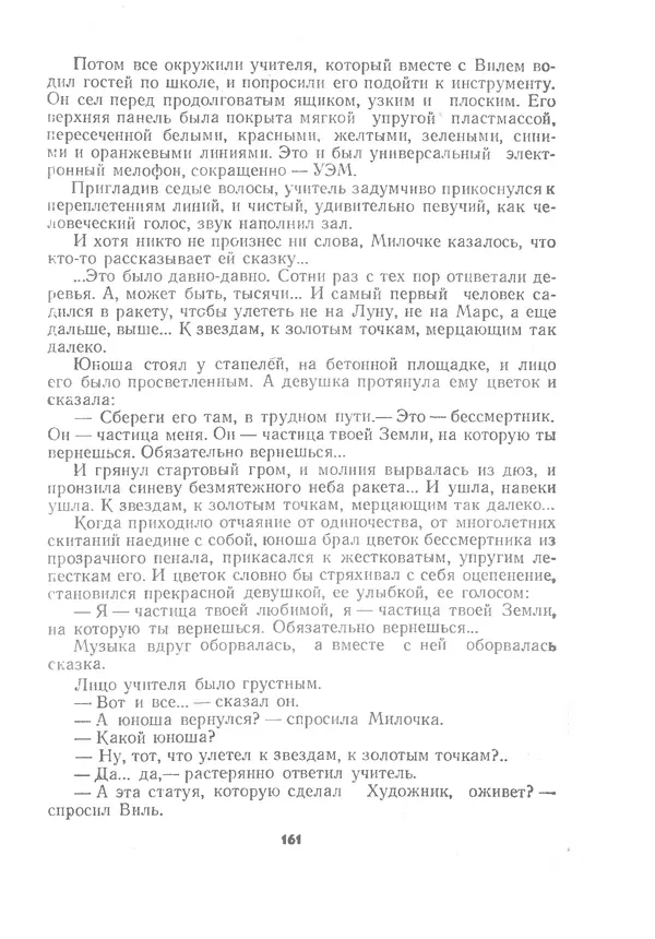 Марк Сергеев - Волшебная галоша. Машина времени Кольки Спиридонова - Страница № 162