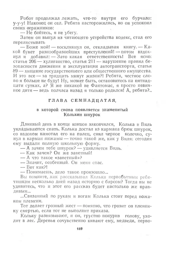 Марк Сергеев - Волшебная галоша. Машина времени Кольки Спиридонова - Страница № 170