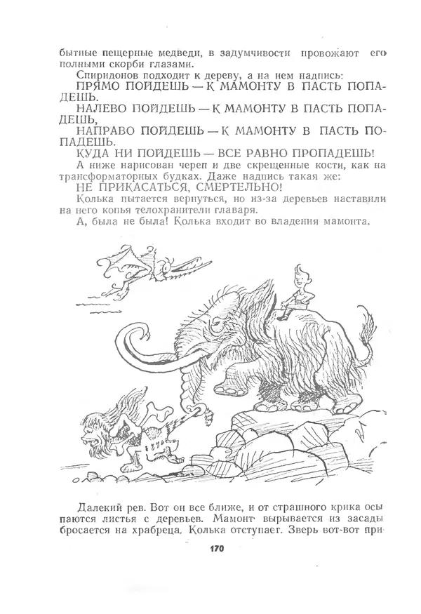Марк Сергеев - Волшебная галоша. Машина времени Кольки Спиридонова - Страница № 171